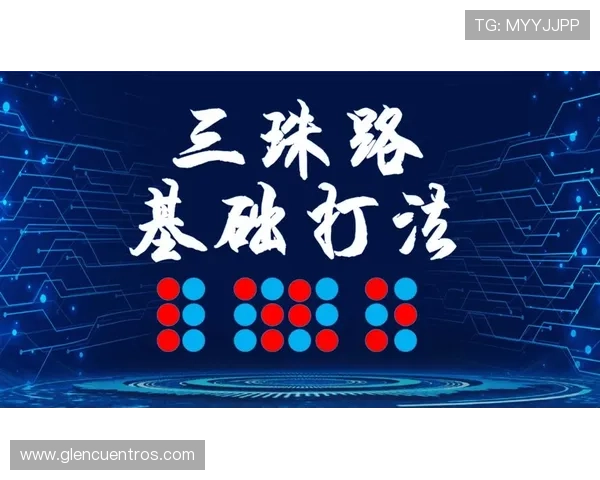 三公百家乐规则与技巧全面解析助你在赌场中稳操胜券 三公百家乐规则与技巧全面解析助你在赌场中稳操胜券